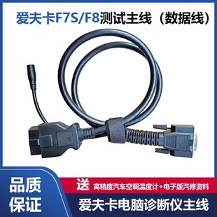 爱夫卡F7S检测仪诊断仪专用主测试线OBD16针主线数据线线束