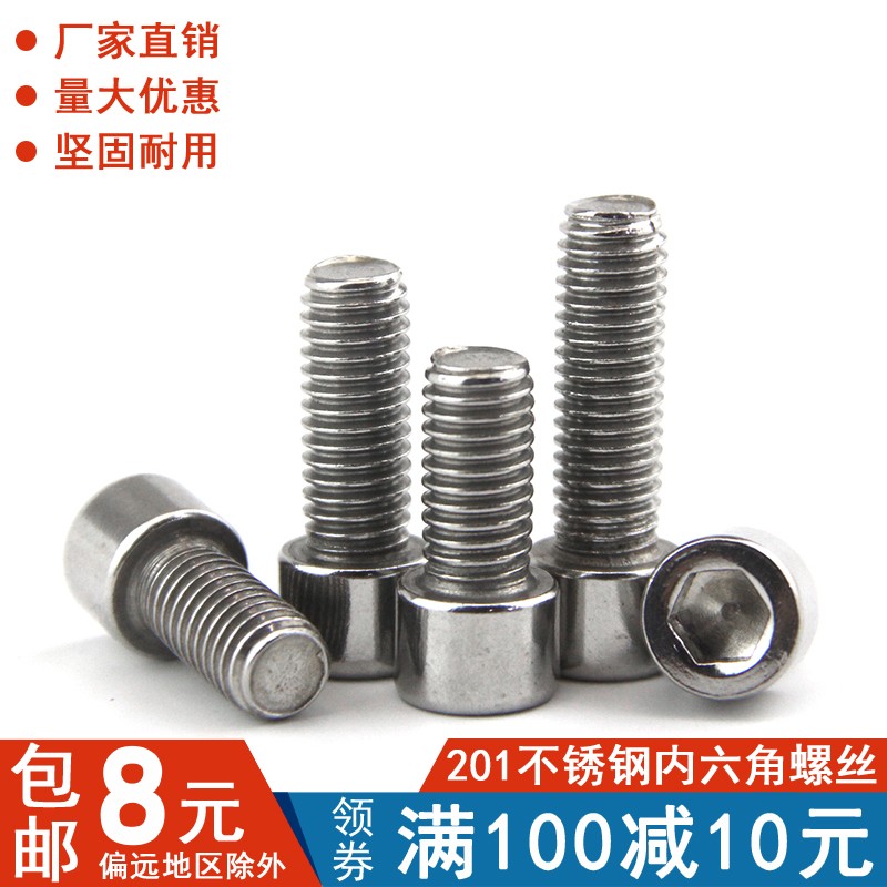 不锈钢圆柱头内六角螺丝杯头内六角螺栓圆柱头内六螺钉M8M10M12