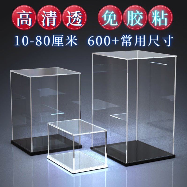有机玻璃罩子透明展示罩亚格力展示盒防尘罩工艺品手办积木模型