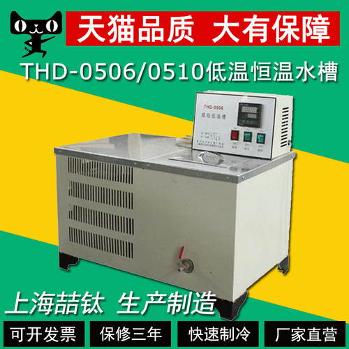 THD-0506/0510电热恒温低温水浴槽数显实验室制冷水浴箱浴槽直销