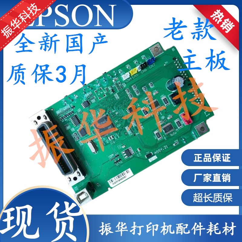 原装拆机 爱普生LQ630K 635K 80KF 主板 USB板 630K接口板 打印板