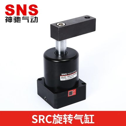 SNS气动旋转转角下压气缸90度SRC-L-25X90-32-40-50-63 -R 180度