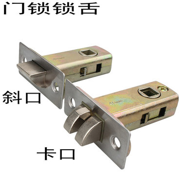 锁舌门锁配件 锁舌头单舌 浴室卫生间锁体 室内房门锁芯35-70MM