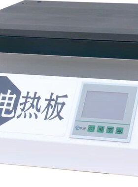 不锈钢电热恒温加热板数显耐腐石墨电热板实验室预热平台DB-3EFS