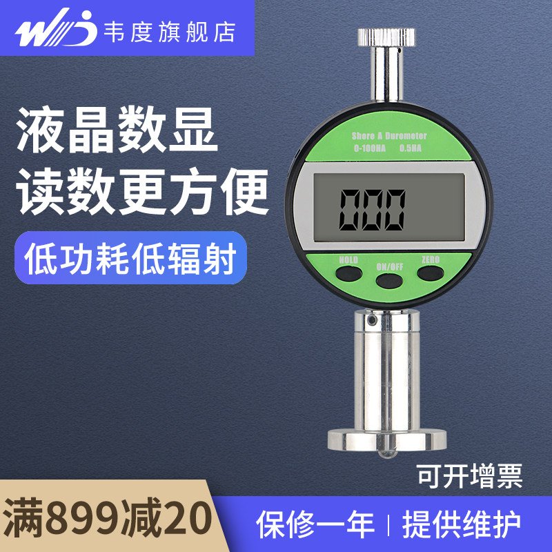 韦度数显邵氏硬度计a c d型塑料海绵橡胶硬度计便携式硬度测试仪