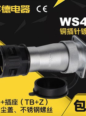 航空插头插座DS/WS40-5-9-15-16-26-31P塑料波纹管工业连接器TB+Z