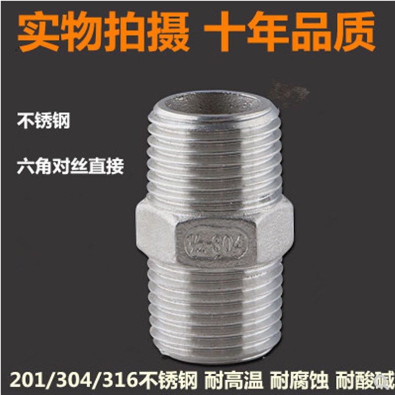 304不锈钢六角外丝接头/外丝短接内接头双头对丝水管直接短接直通