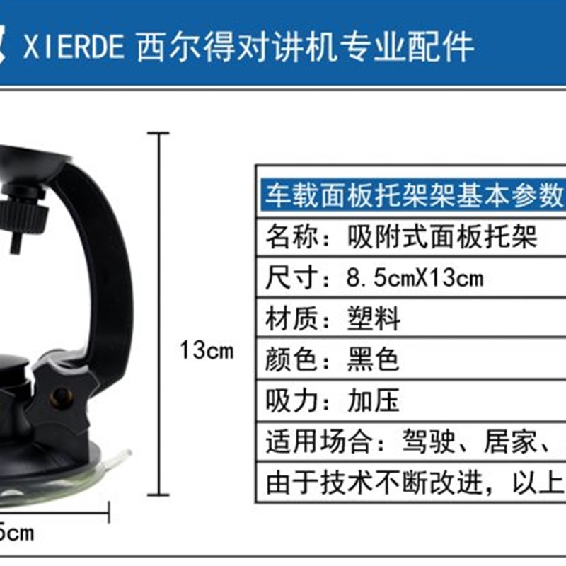 车台面板吸盘 八重洲FT-7900R/8900R/特易通 车载对讲机面板支架