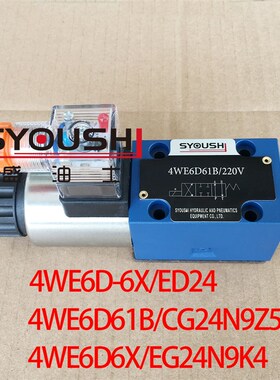 电磁阀4WE6D6X/EG24N9K4,4WE6D61B/CG24N9Z5L,4WE6D-6X/ED24现货