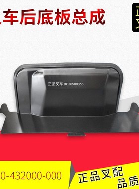 叉车配件机盖前挡板后底板总成R450-432000-00杭叉R系列4.5吨叉车