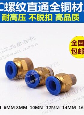 气动气管PC8-02 快速接头 PC4-M5快插PC6-01螺纹直通PC10-03 PC12