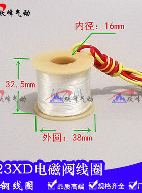 Q23电磁阀线圈Q22XD-2L Q23XD-2L圆形线圈 全铜线圈 AC220V DC24V