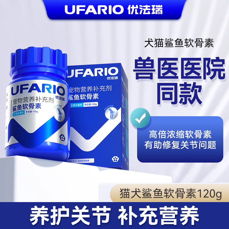 优法瑞鲨鱼软骨素宠物狗专用保护关节猫咪修复健骨犬猫补钙片养护,宠物/宠物食品及用品,猫特色保健品,淘宝优惠券,粉丝福利购,淘宝优惠卷