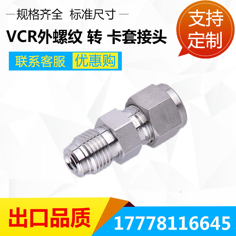VCR外螺纹直通转卡套接头1/8转1/16 1/4 1/8公头VCR直通变径直管