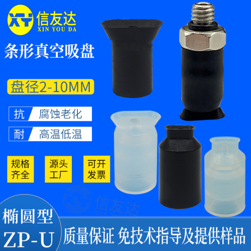 U型吸盘ZP2004U ZP3507U ZP4010U 椭圆形跑道吸盘条形吸嘴 ZP2*4