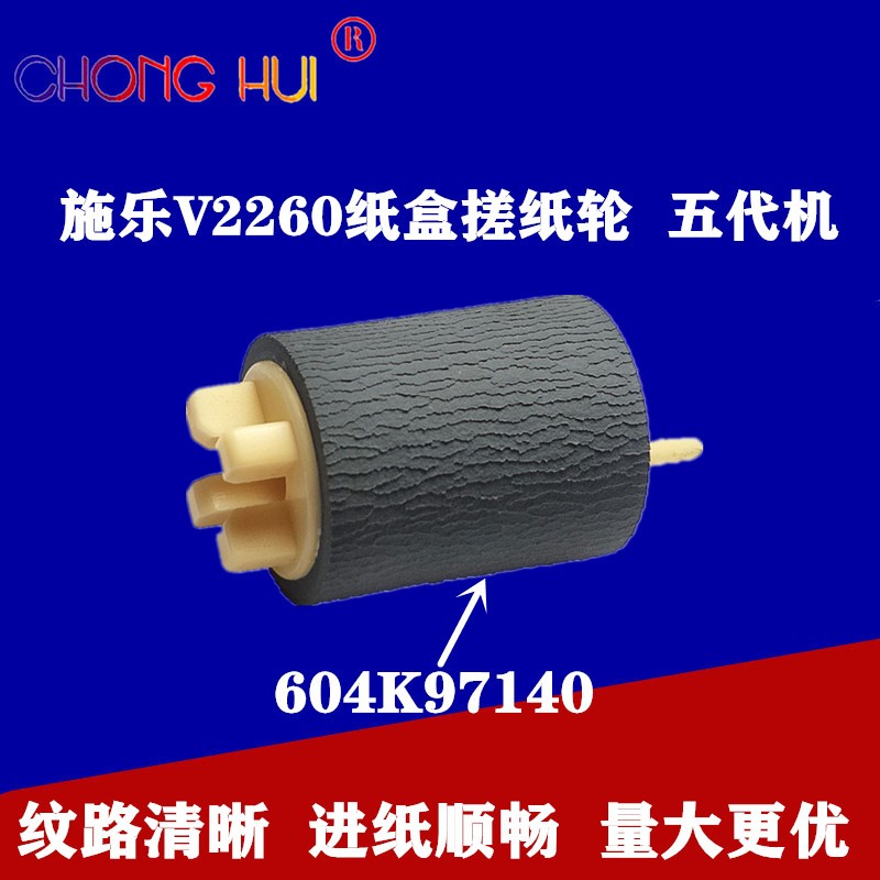 施乐2260纸盒搓纸轮进纸轮适用2060/3060/3065/4070/5070五代机
