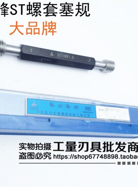 宏峰螺套螺纹塞规ST2.5 ST3 ST4 ST5 ST6 ST8 ST10 ST12