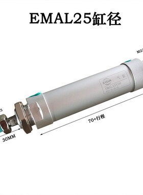 EMAL 20/25/32*50*75-S-(1J) 原装正品EASUN品牌铝合金迷你气缸