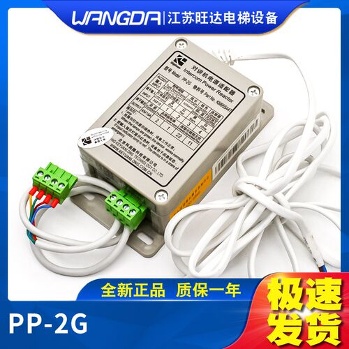 通力电梯对讲机适配器 pp-2g/KM955447/1代2代五方对讲机电源原装