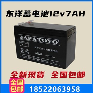 JAPATOYO东洋12V7AH免6FM7阀控式 密封铅酸免维护蓄电池计算机系统