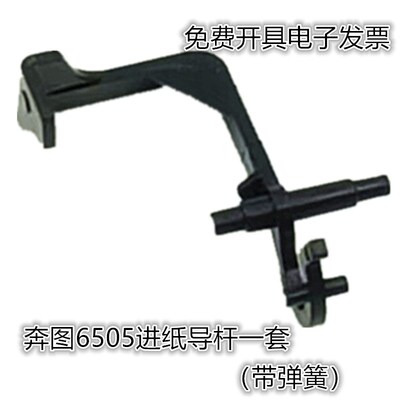 适用奔图M6506nw传感器M6518 M6550 M6505 6555 6206w进纸器 导杆