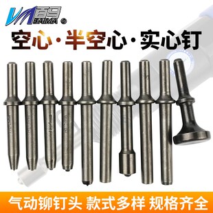 气动铆钉枪头 半空心实心铆钉锤头 鸡眼气动锤交通广告标牌铆钉头