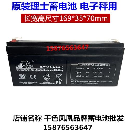 原厂供应LEOCH DJW6-5.0 6V5.0AH保一年电瓶 电子秤 6伏5按时电池