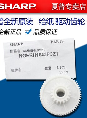 夏普MX 283 363 453 503 502 AR 4528 U N 给纸驱动组件传送齿轮