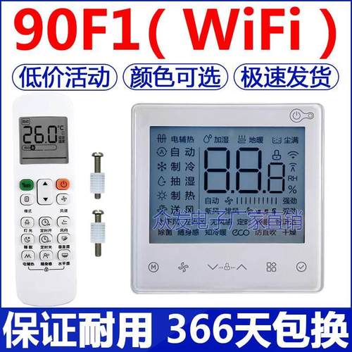 适用于美的空调酷风CFB线控器KJRF-90F1(WiFi)/BF-Z风管三代机GCA