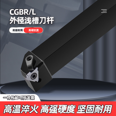 数控车床具切卡簧浅槽刀大压板式CGBR2020K16/2525K22正刀反刀杆