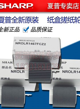 夏普MX 4621 5621 S361 S461 2000L 2300 2700 N R 纸盒 搓纸轮