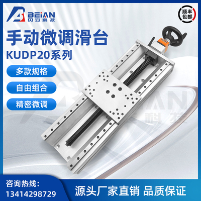 MIM思米手动组件KUE/KULF20-A-R-N20-B水平型手动微调滑台