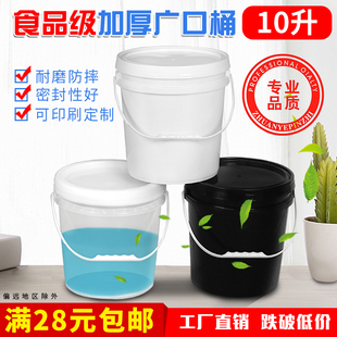 10升公斤20斤果酱桶加厚食品级塑料桶涂料桶手提密封桶带盖小水桶