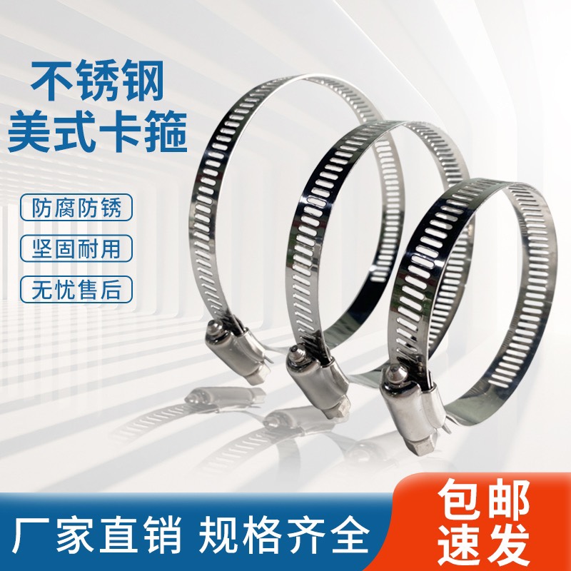 不锈钢卡箍喉箍管夹抱箍圈水管管箍卡扣桥架强力箍管卡中美式