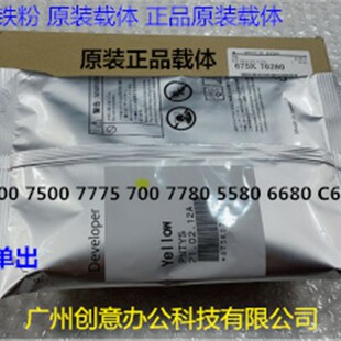 570 J75 7780 700 6680 C70顯影器載體鐵粉原裝 施樂C560 包 5580