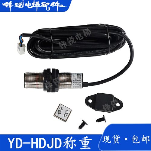 永大电梯Y15电磁传感器YD-HDJD称重/易米克原厂称重开关