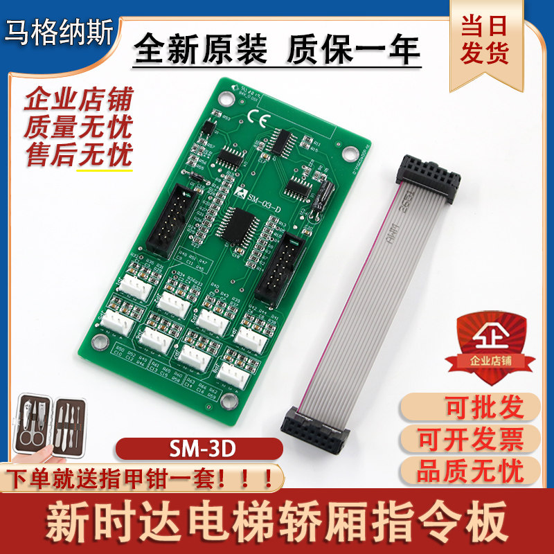 新时达电梯轿厢指令板SM-03-D通用版轿内扩展板通讯板按钮板图片
