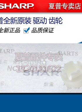 夏普MX 365 465 565 364 464 564 N 显影仓组件耦合传送驱动齿轮