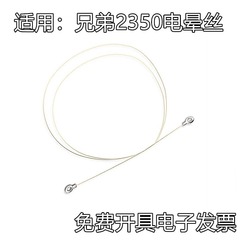 适合 兄弟2350硒鼓电极丝 HL-2140 DR2150 7380 7340 7180电晕丝