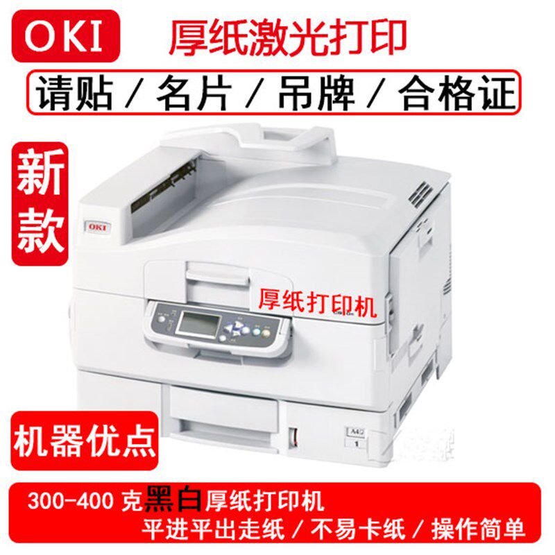 OKI A4 A3 A3+ 激光彩色 热转印 水转印 纸张 耗材个性化打印机
