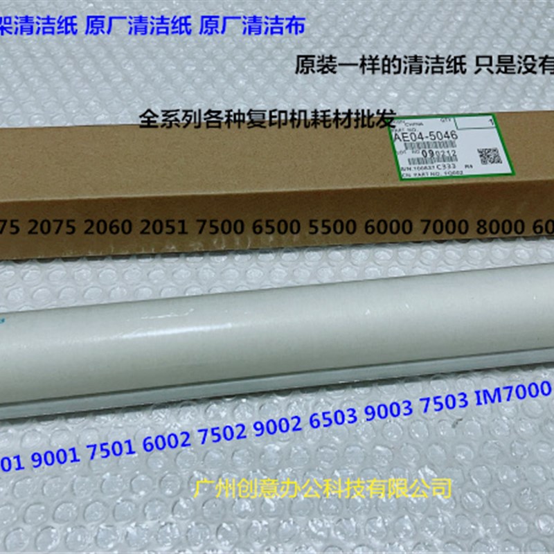 理光MP6503 7503 9003 9002 IM7000 8000 9000清洁纸清洁布原厂