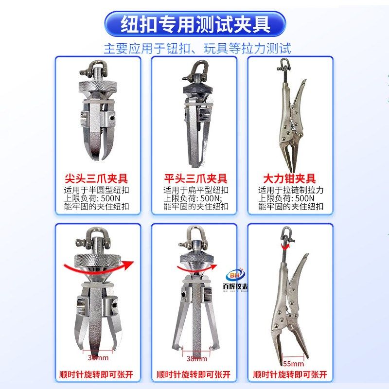 钮扣拉链测试仪三爪钳服装衣帽纽扣毛绒玩具鼻眼扣工字扣公扣夹具