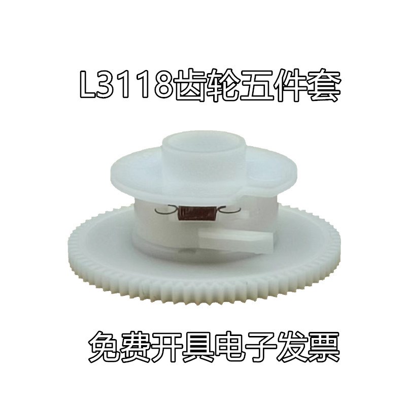 适用爱普生L1118L3118L1119L3119L3156L3158L3169齿轮进纸轮弹簧