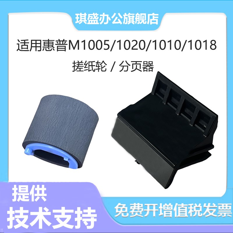 适用惠普M1005分页器搓纸轮 HP1010 HP1020 1020plus 1018 1012 1