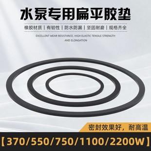 潜水泵橡胶垫平垫扁平垫片370W550W750W1.1KW2.2KW水泵密封垫胶垫