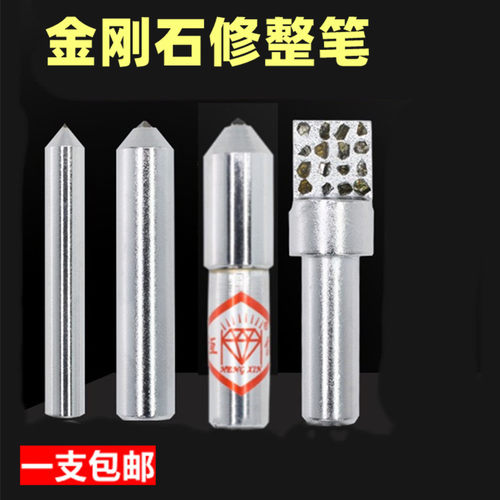 金刚笔砂轮修整器修砂轮刀尖头扁头金刚石砂轮修整笔手持修整刀