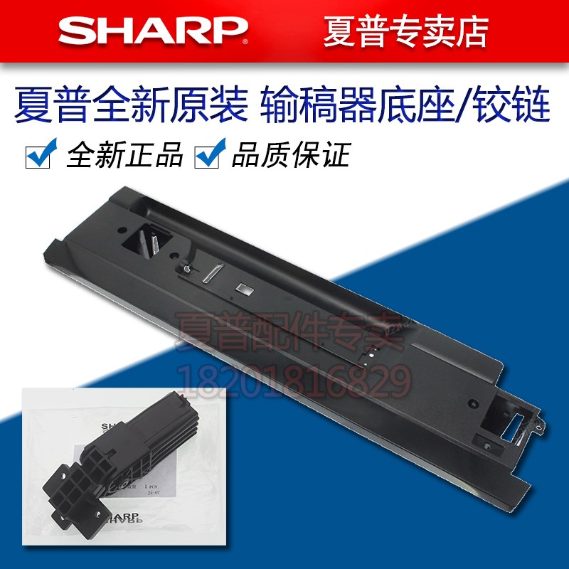 夏普MX 2338 2638 3138 2648 3148 3648 输稿器 脚架 底座 盖板