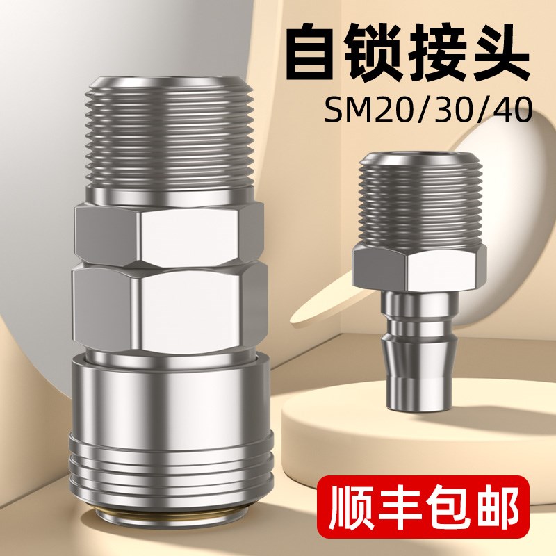 气管快速接头C式自锁快插气动工具气动空压机气泵配件大全SM母头
