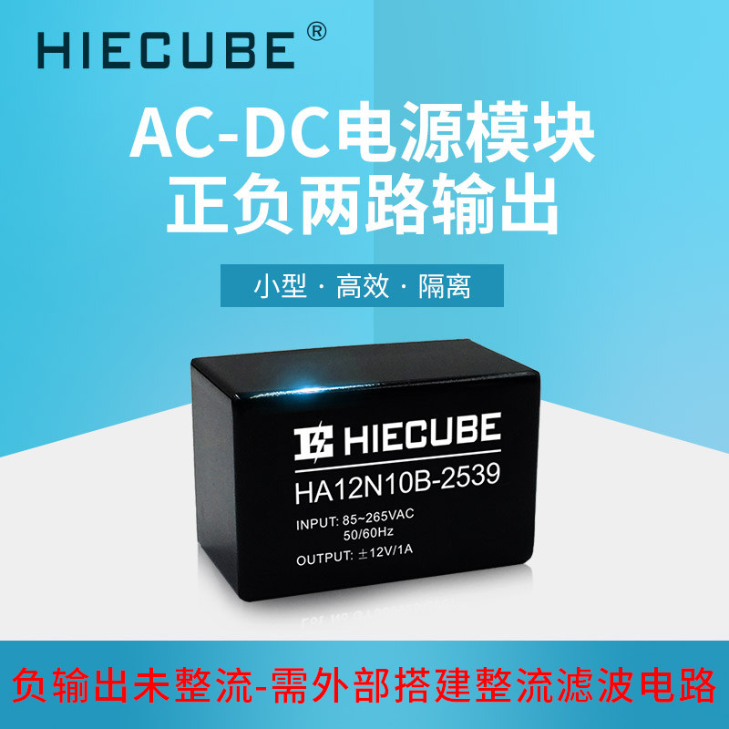 acdc开关电源模块220V转正负12V1A直插隔离正负双路12V降压模块