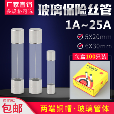 5x20 玻璃保险丝管250V 6x30mm 0.5A 1A 2A 3A 4A 5A 8A-30A 一盒
